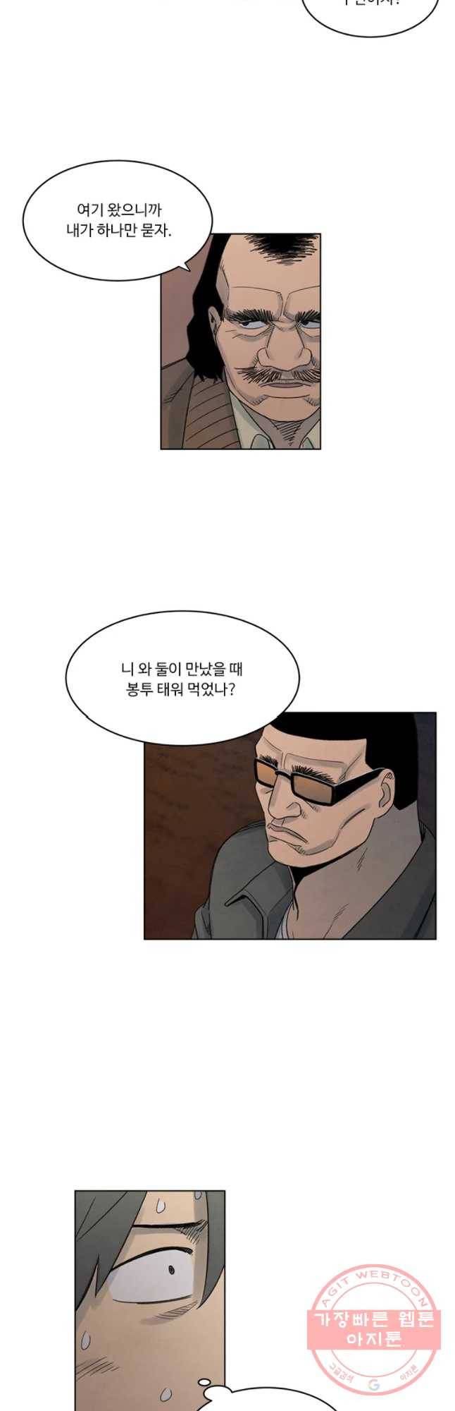 화폐개혁 마늘은행편 21화 6