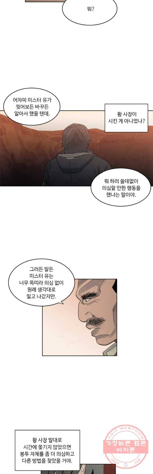 화폐개혁 마늘은행편 21화 7