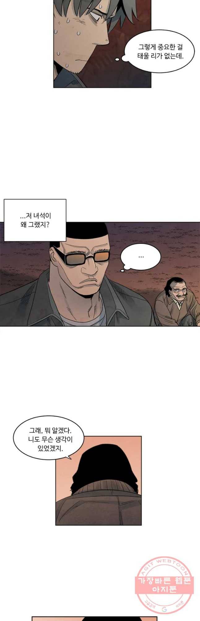 화폐개혁 마늘은행편 21화 8