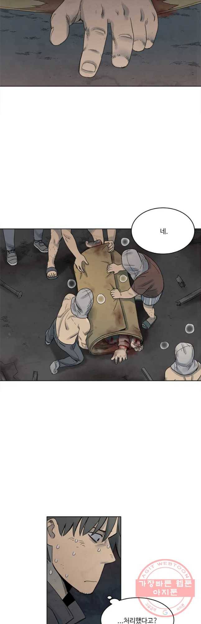 화폐개혁 마늘은행편 21화 11