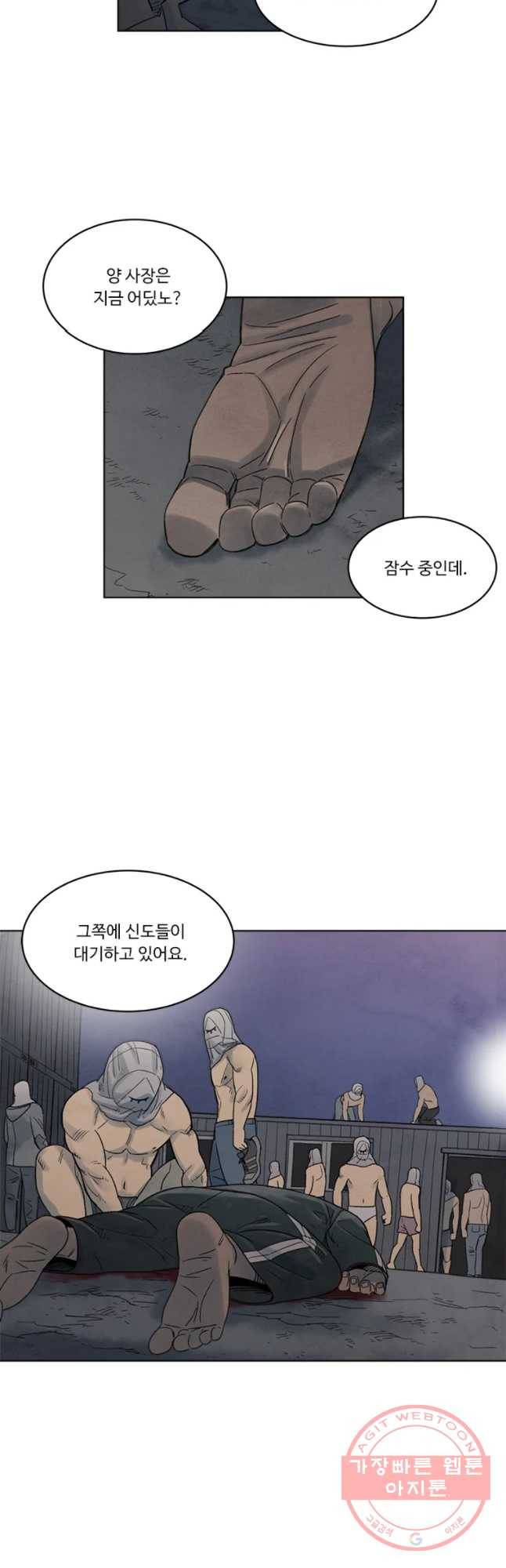 화폐개혁 마늘은행편 21화 12