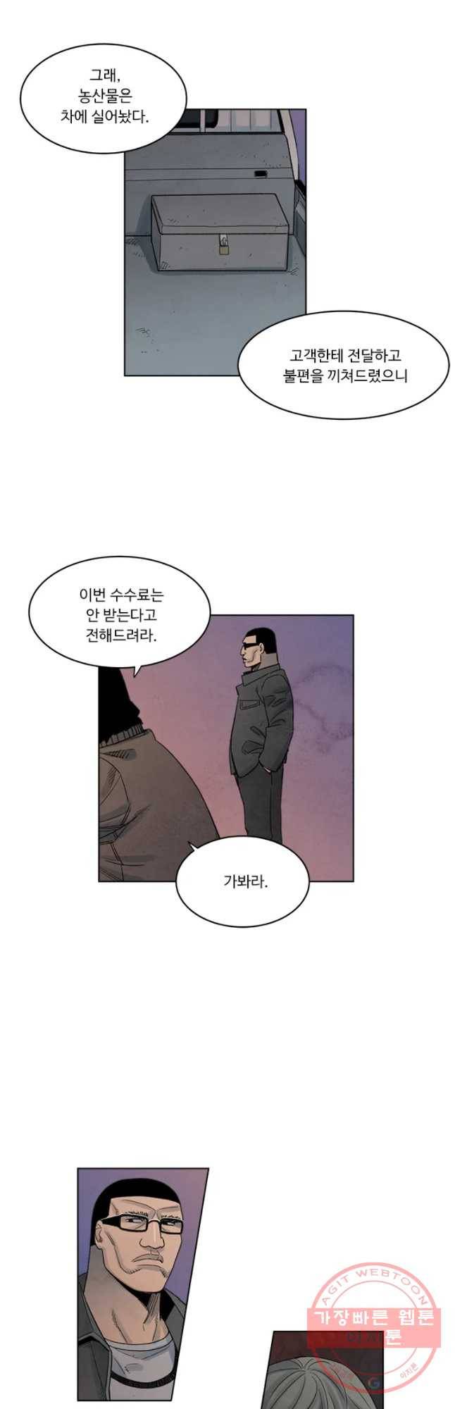 화폐개혁 마늘은행편 21화 13