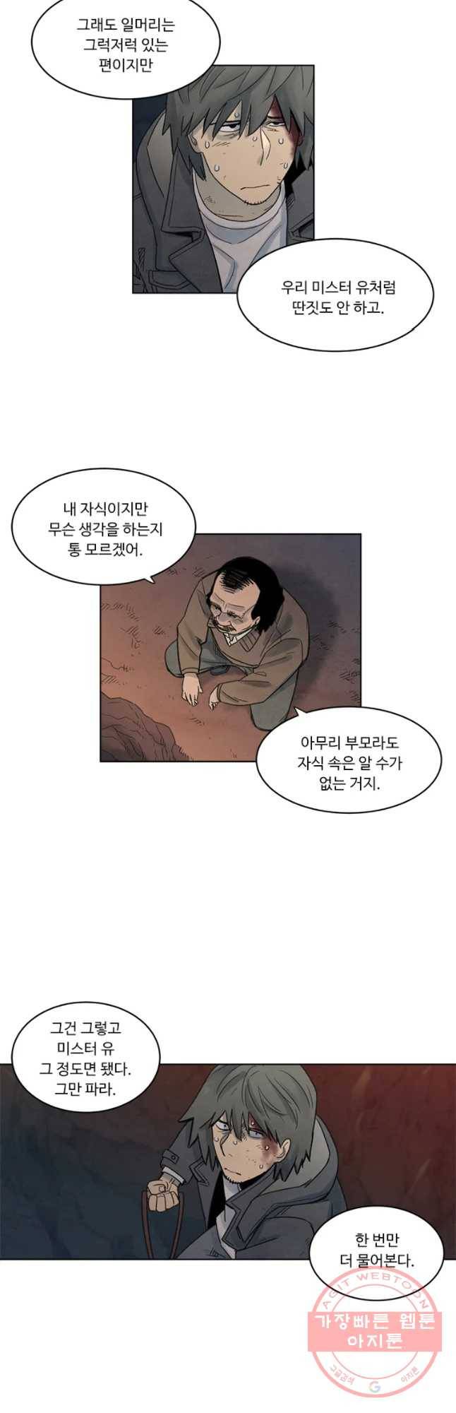 화폐개혁 마늘은행편 21화 16
