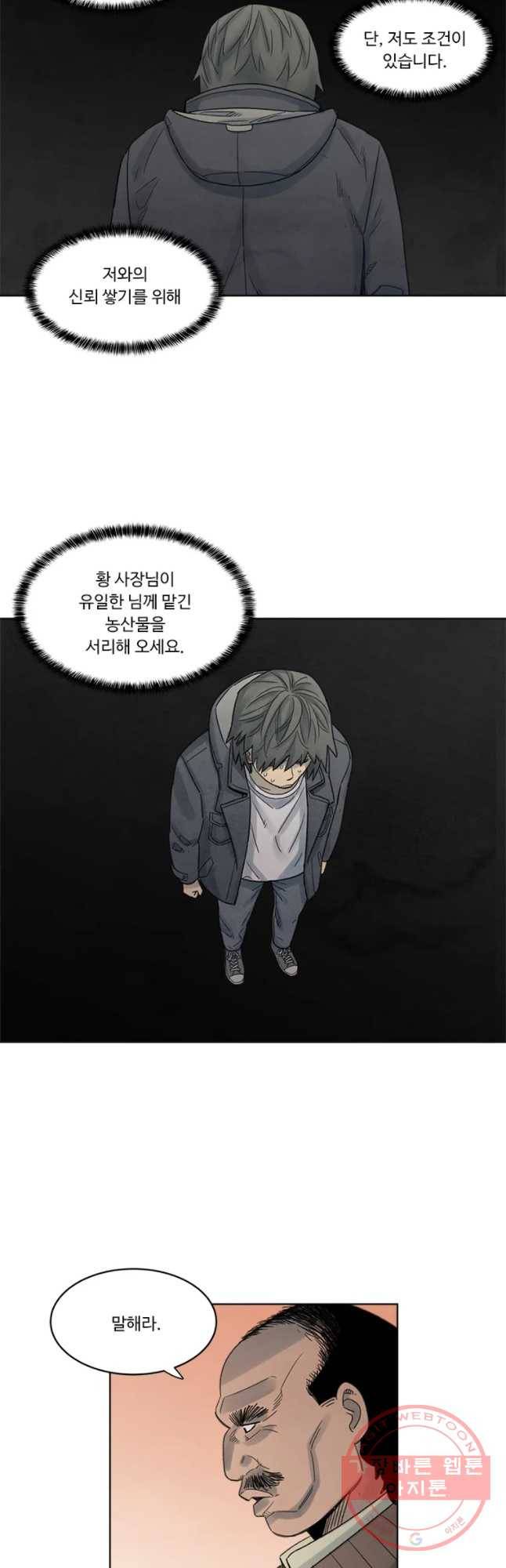화폐개혁 마늘은행편 21화 19