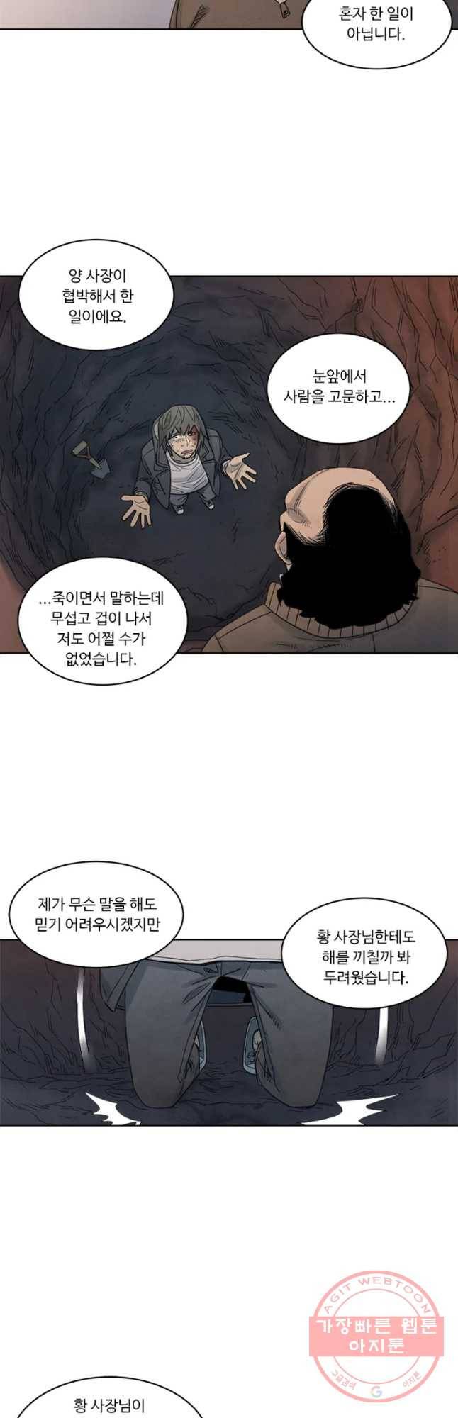 화폐개혁 마늘은행편 21화 21