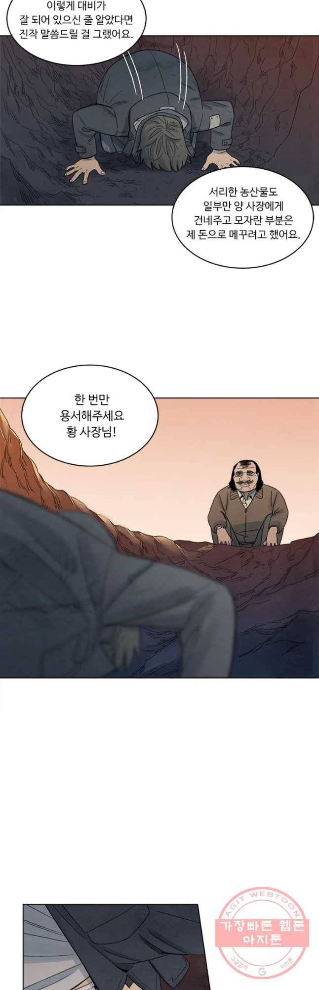 화폐개혁 마늘은행편 21화 22