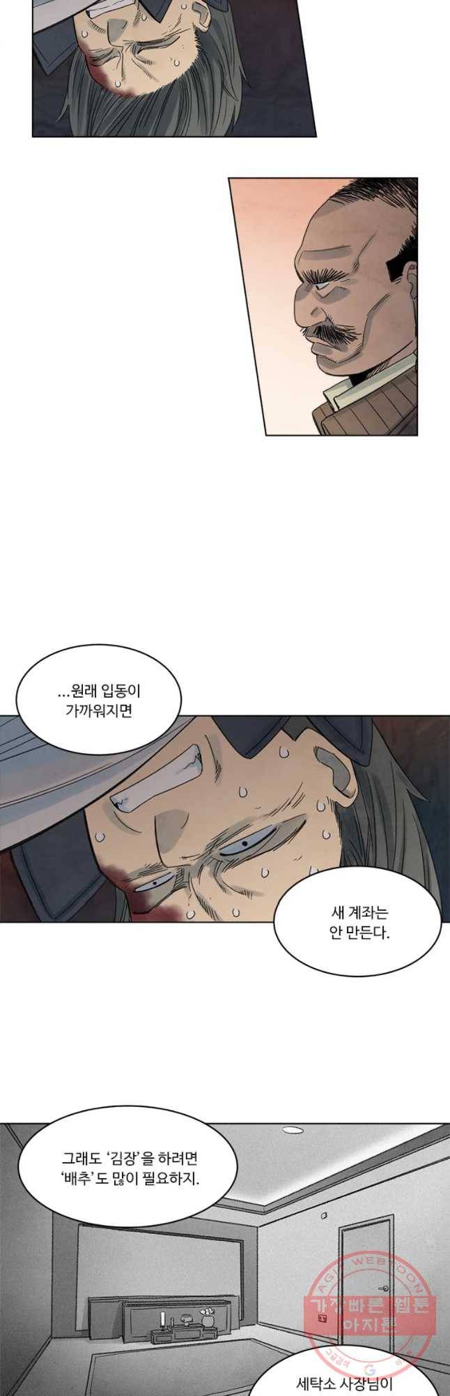 화폐개혁 마늘은행편 21화 23