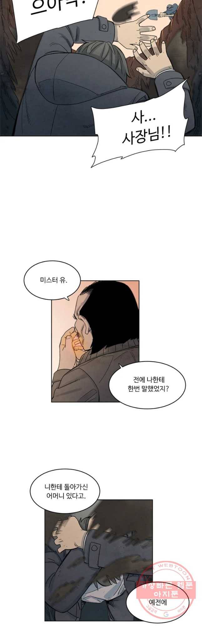 화폐개혁 마늘은행편 21화 26