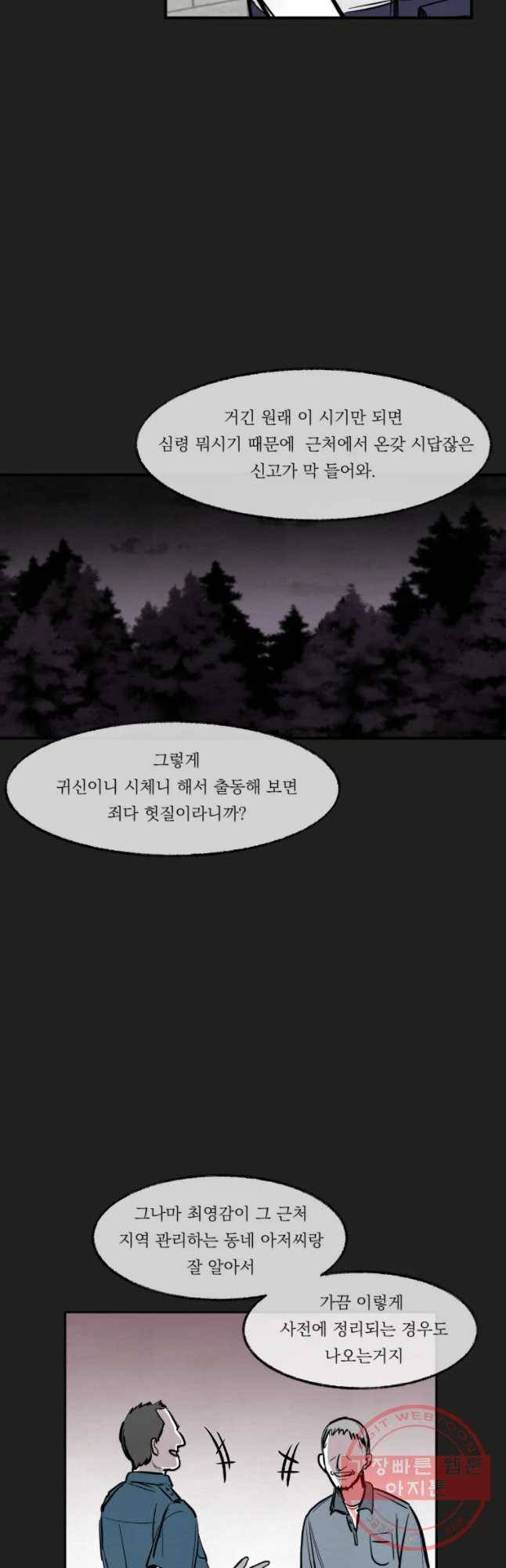 악마의 편집 40화 3