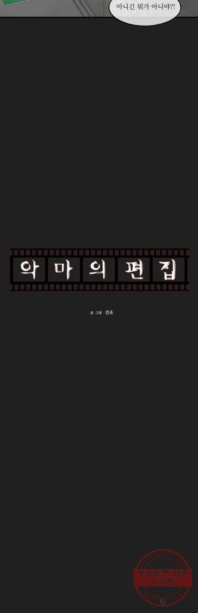 악마의 편집 40화 6