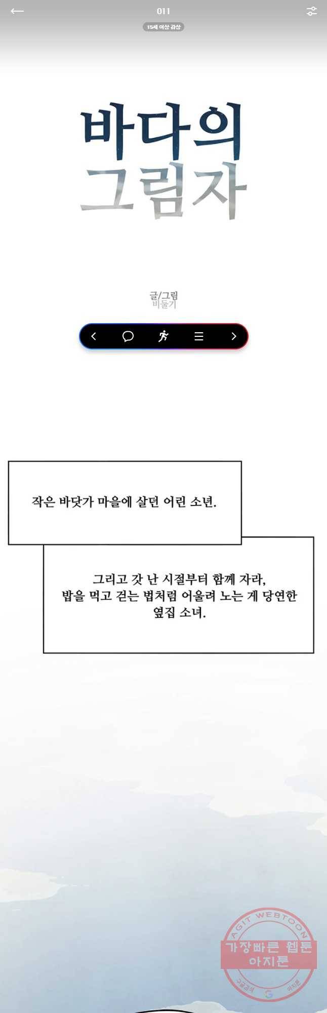바다의 그림자 011화 1
