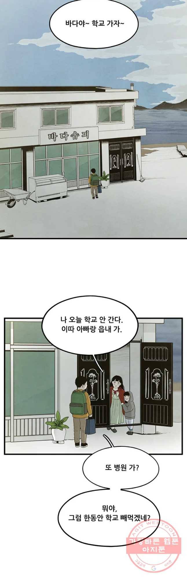 바다의 그림자 011화 2