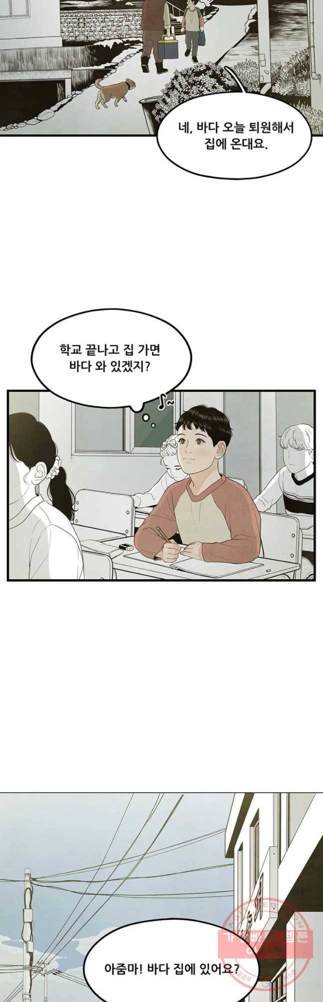 바다의 그림자 011화 4