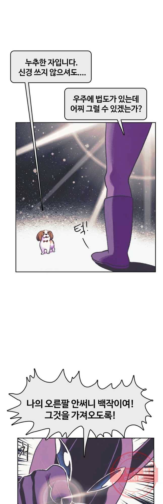 대선비쇼에 어서오세요! 72화 3