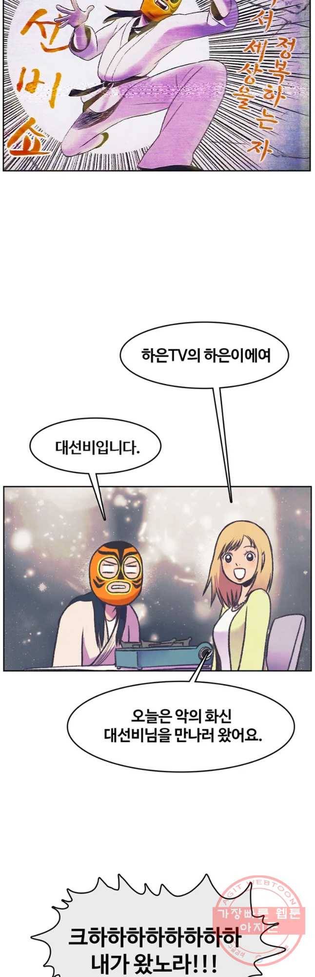 대선비쇼에 어서오세요! 72화 6