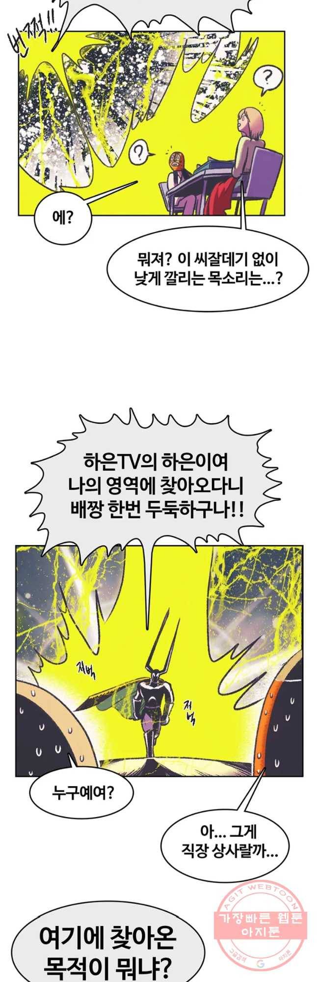 대선비쇼에 어서오세요! 72화 7