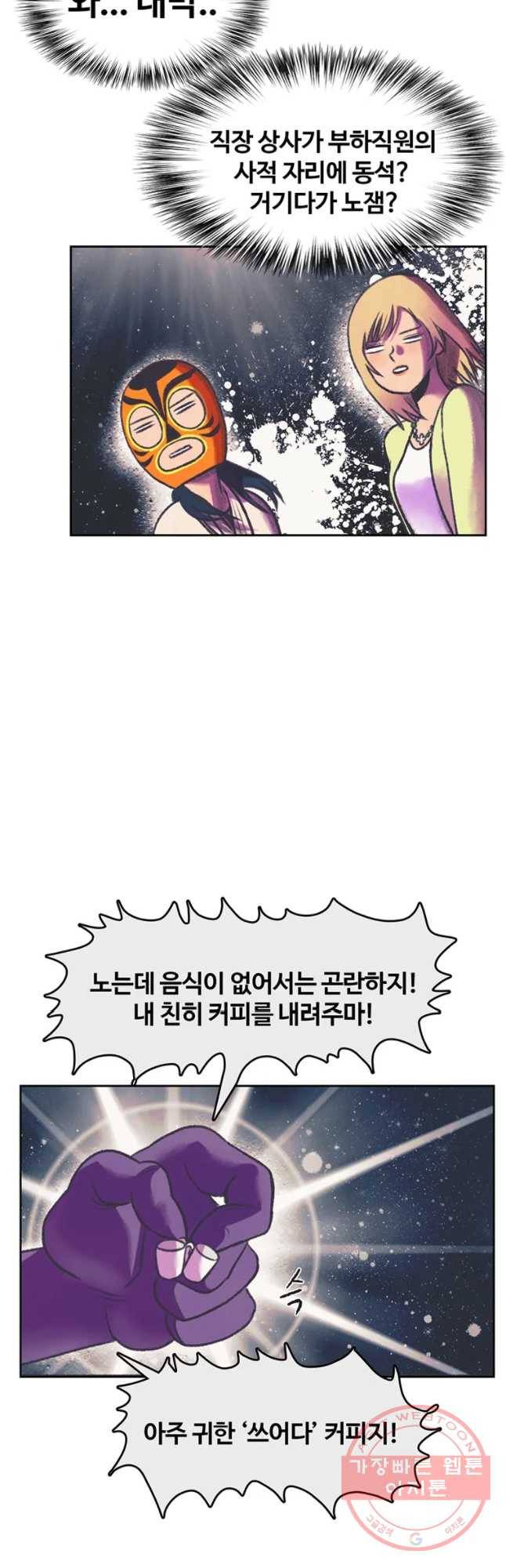 대선비쇼에 어서오세요! 72화 9