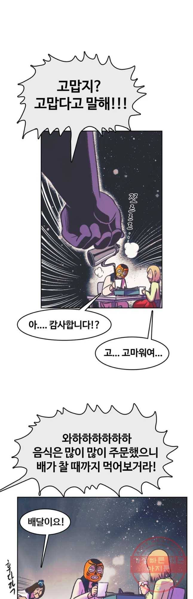 대선비쇼에 어서오세요! 72화 10