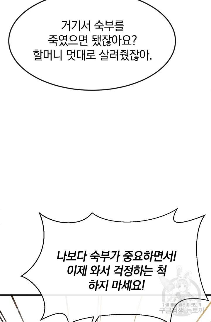 레이디 스칼렛 31화 6