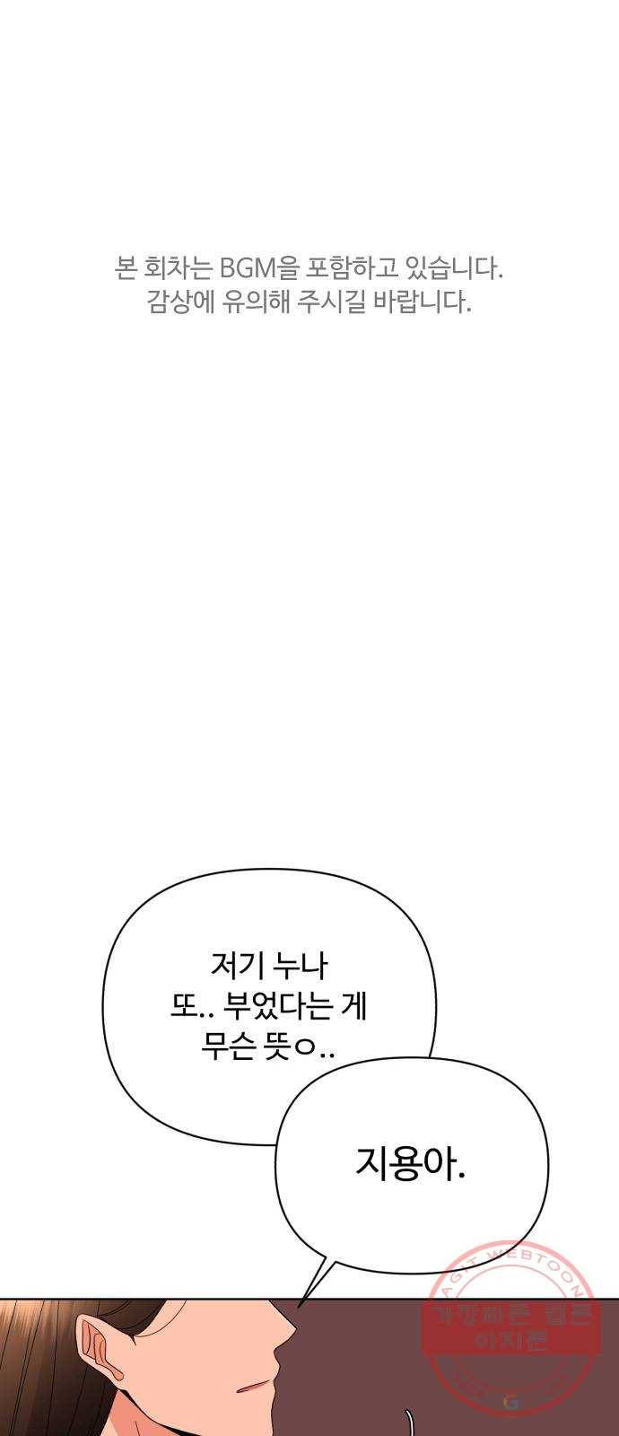 나타나주세요! 39화 - 이별 (2) 1