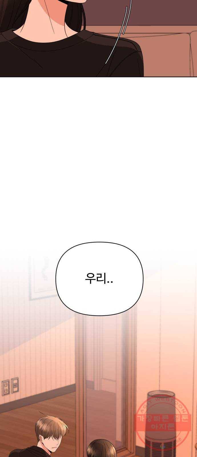 나타나주세요! 39화 - 이별 (2) 2