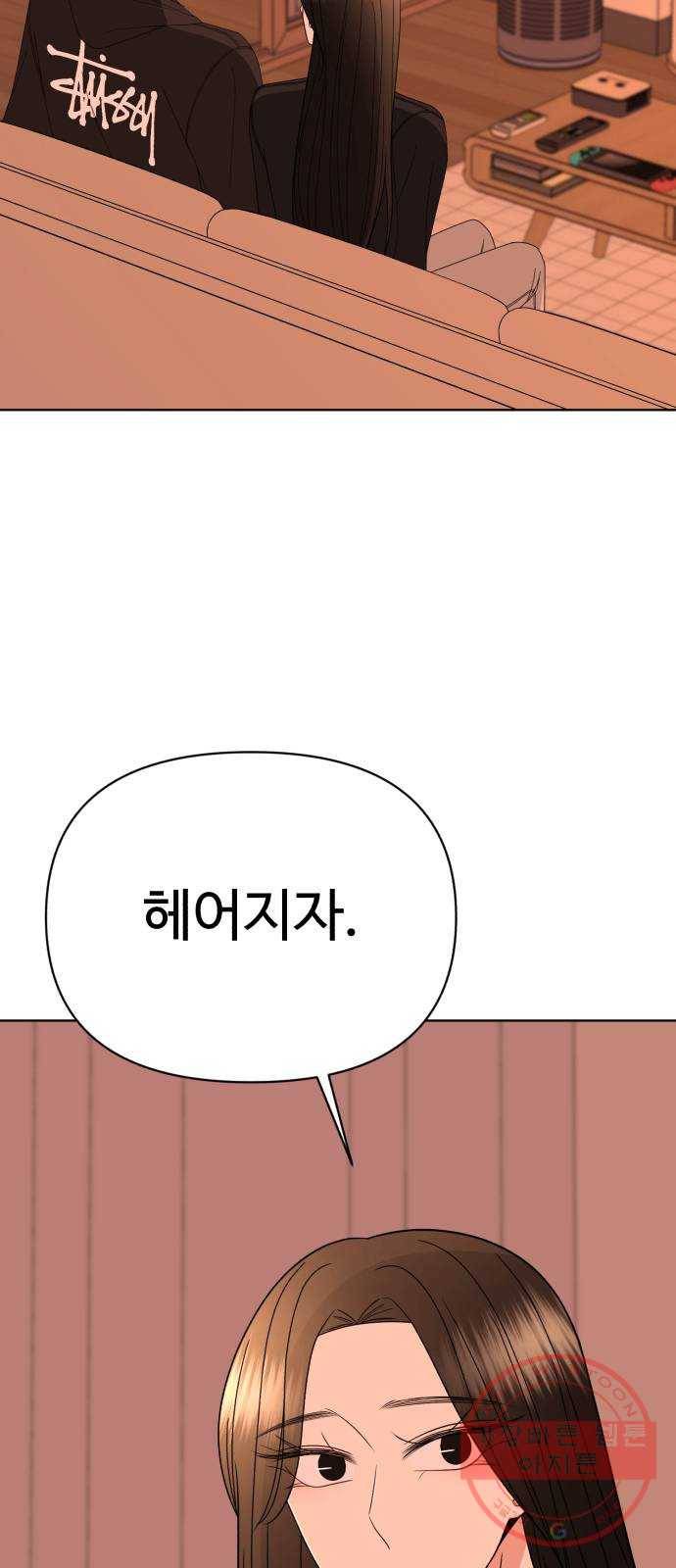 나타나주세요! 39화 - 이별 (2) 3