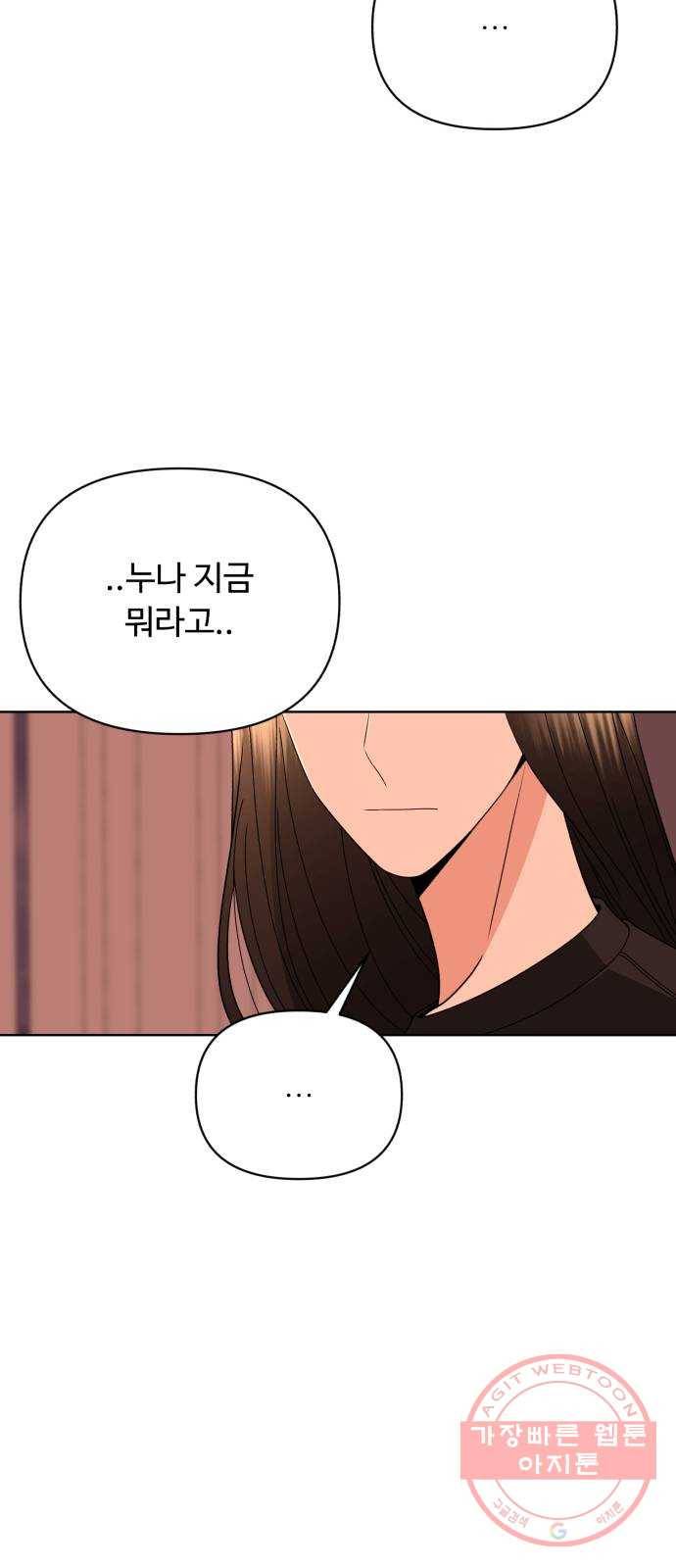 나타나주세요! 39화 - 이별 (2) 5