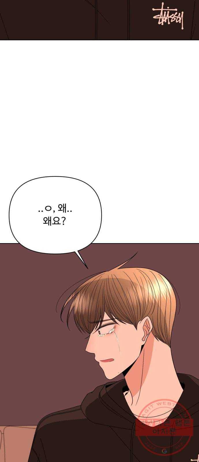 나타나주세요! 39화 - 이별 (2) 7