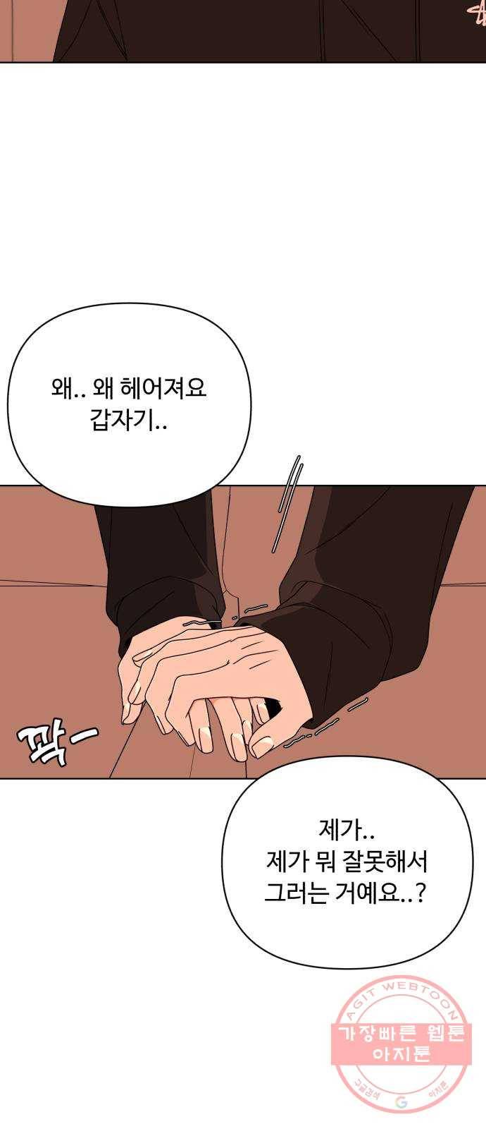 나타나주세요! 39화 - 이별 (2) 8