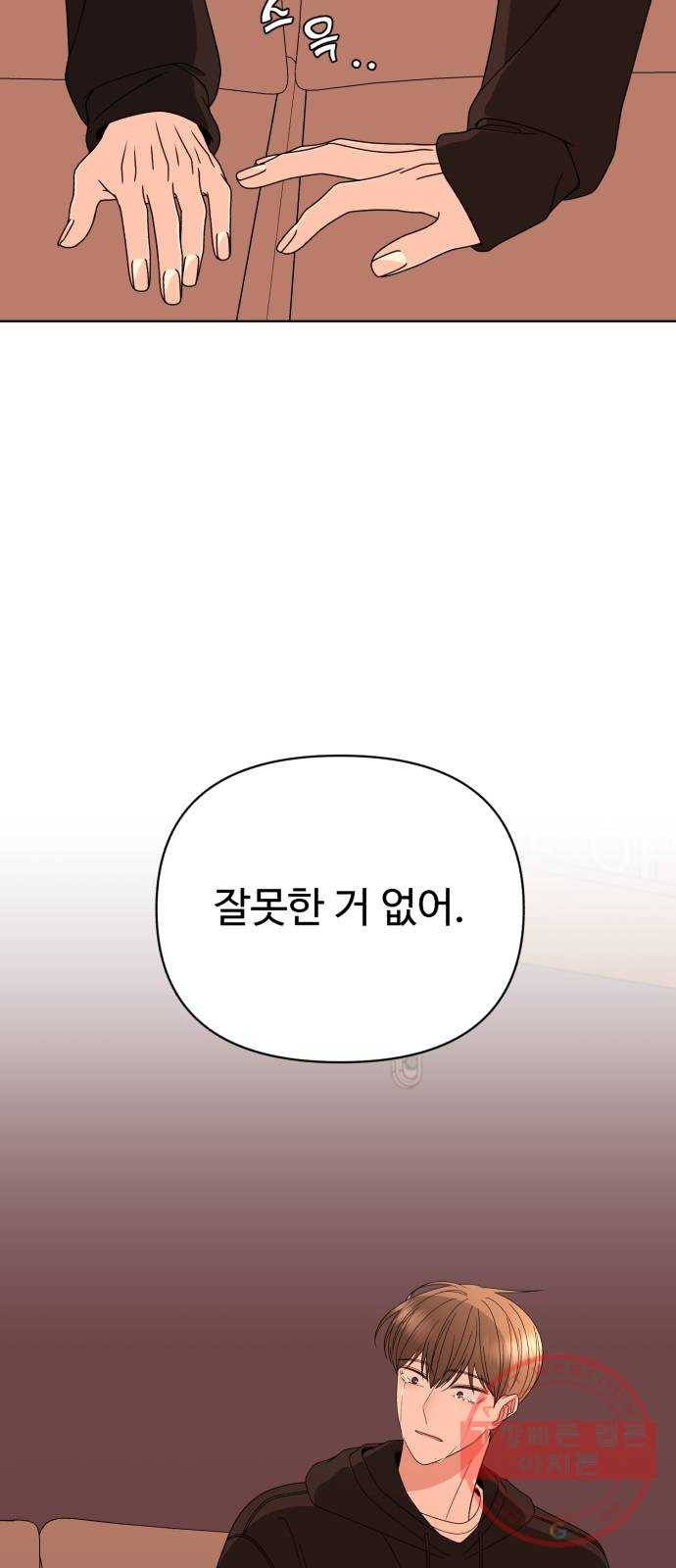 나타나주세요! 39화 - 이별 (2) 12