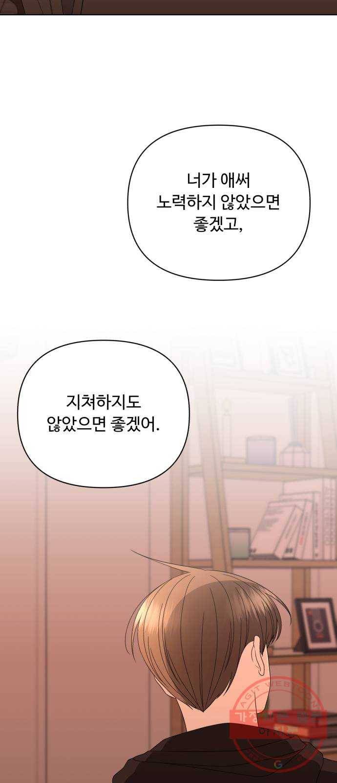 나타나주세요! 39화 - 이별 (2) 15