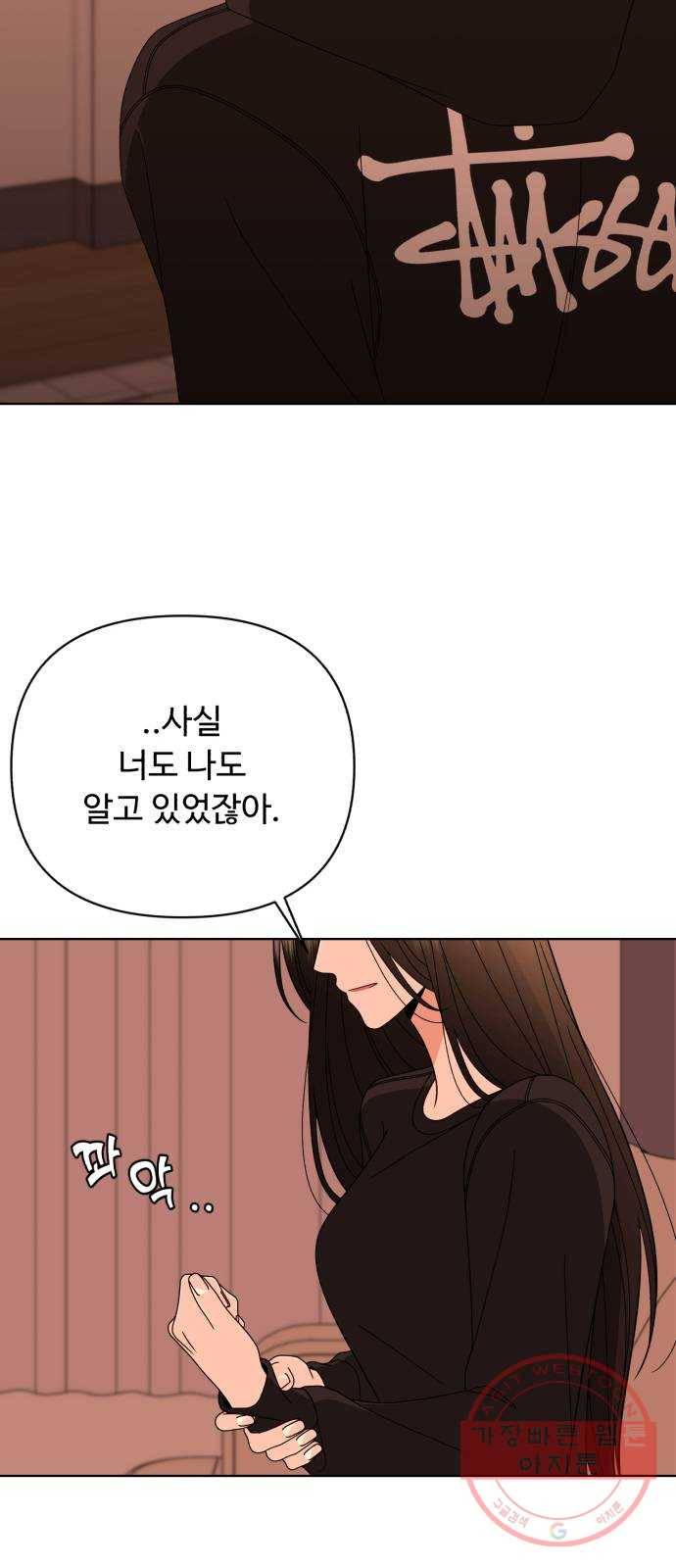 나타나주세요! 39화 - 이별 (2) 16