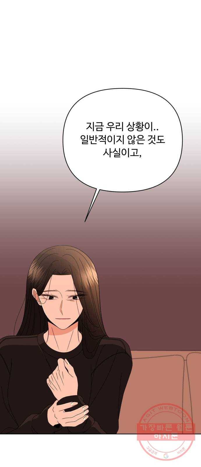 나타나주세요! 39화 - 이별 (2) 17