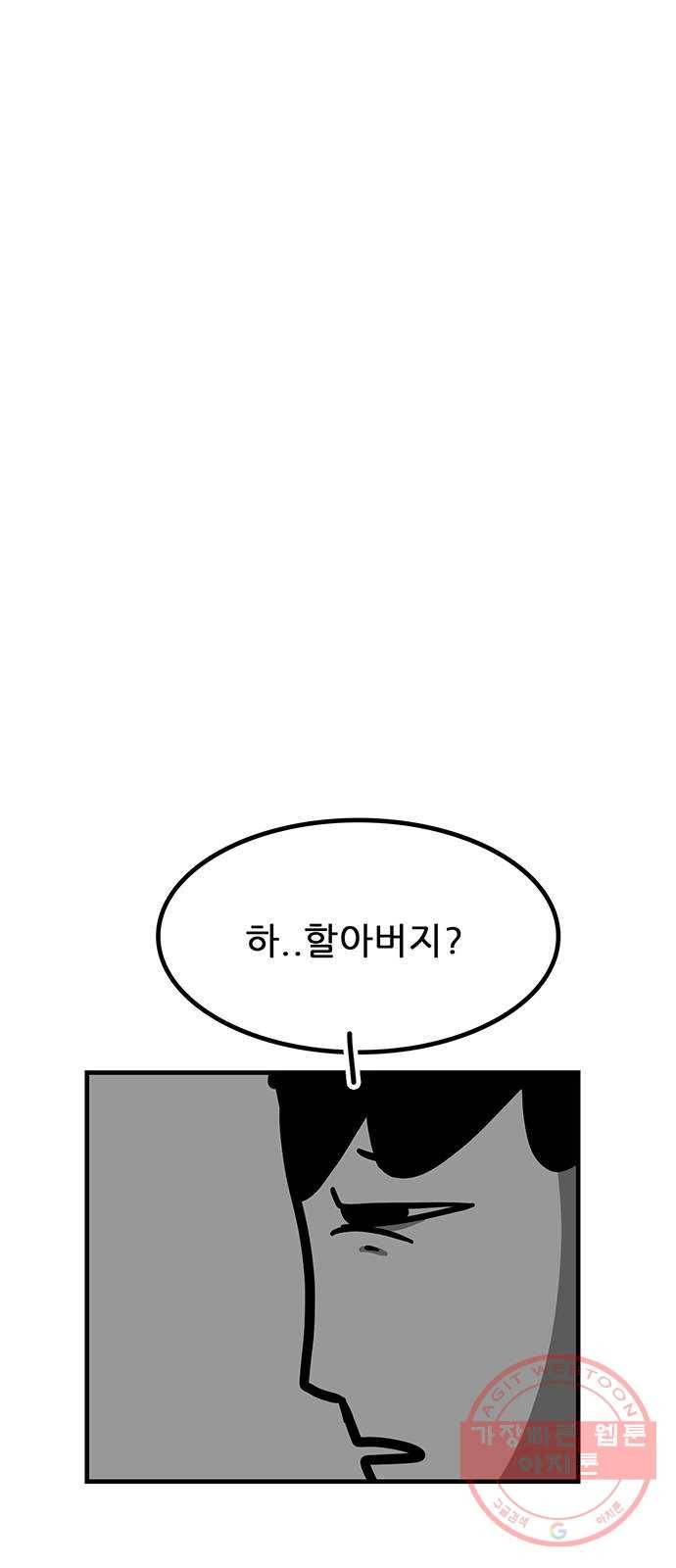 소극적 인간 16화 3