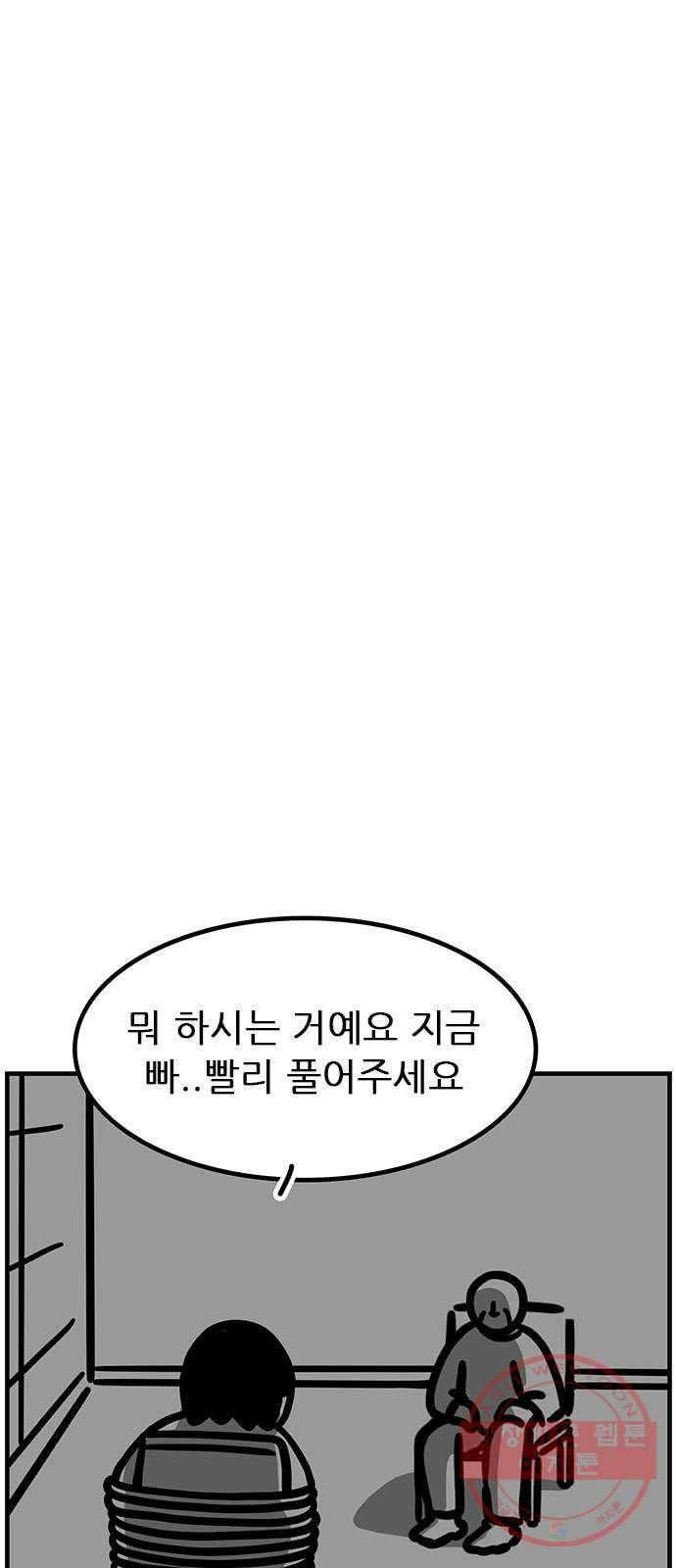 소극적 인간 16화 10