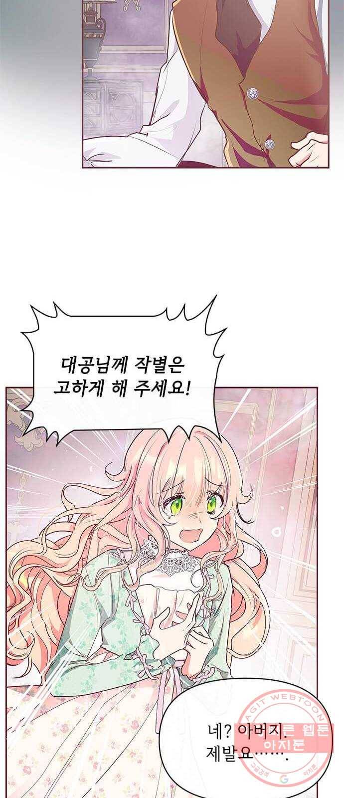 대공님, 실수였어요! 12화 2