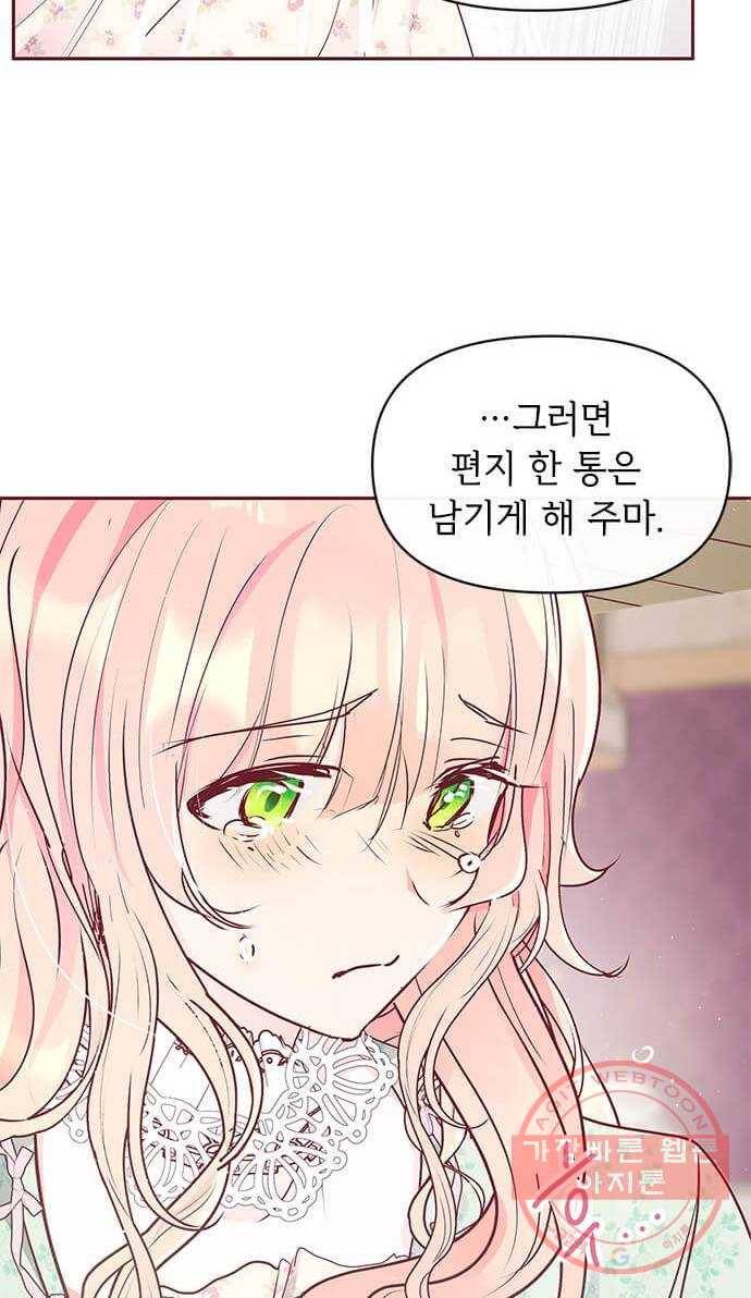 대공님, 실수였어요! 12화 3