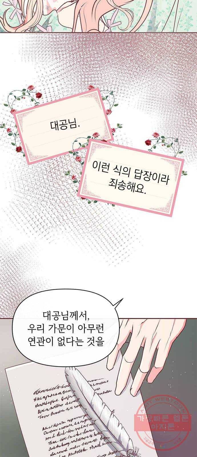 대공님, 실수였어요! 12화 4
