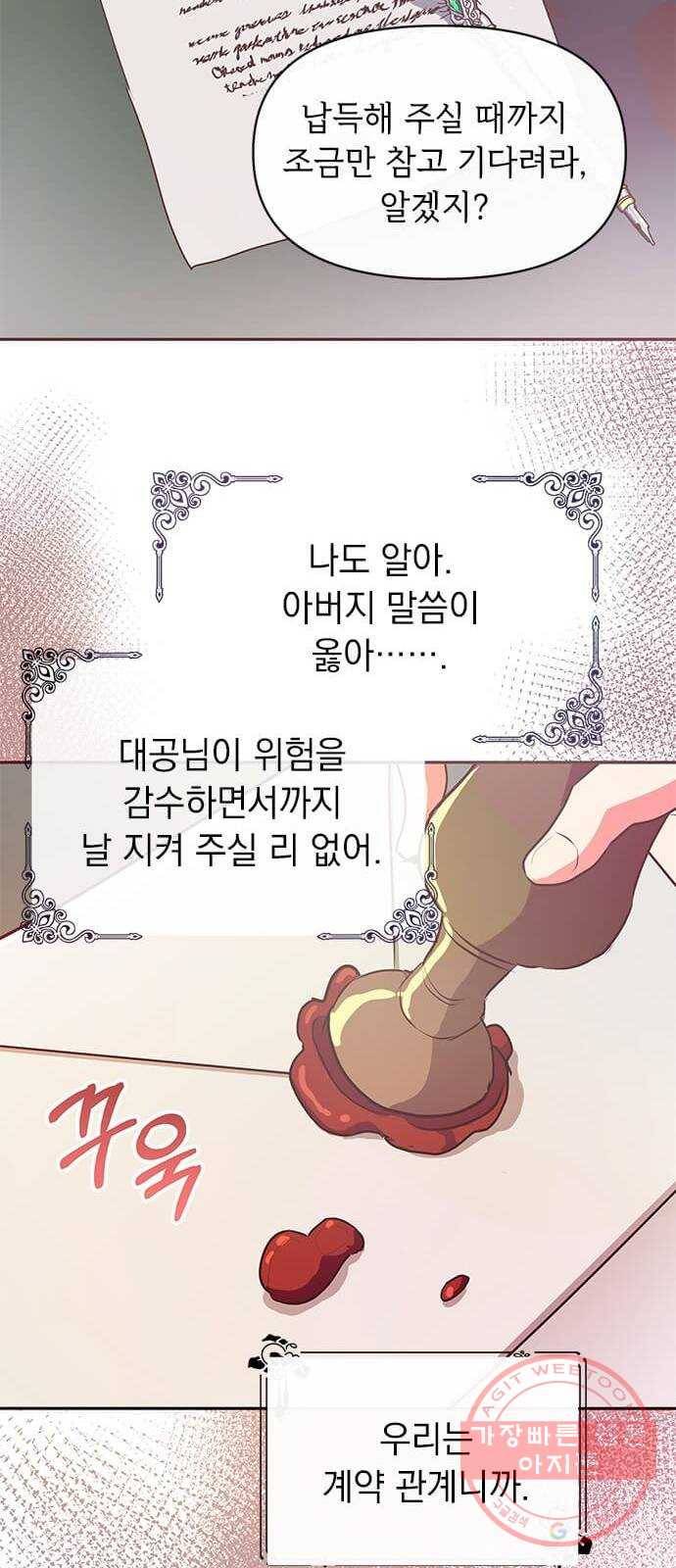 대공님, 실수였어요! 12화 5