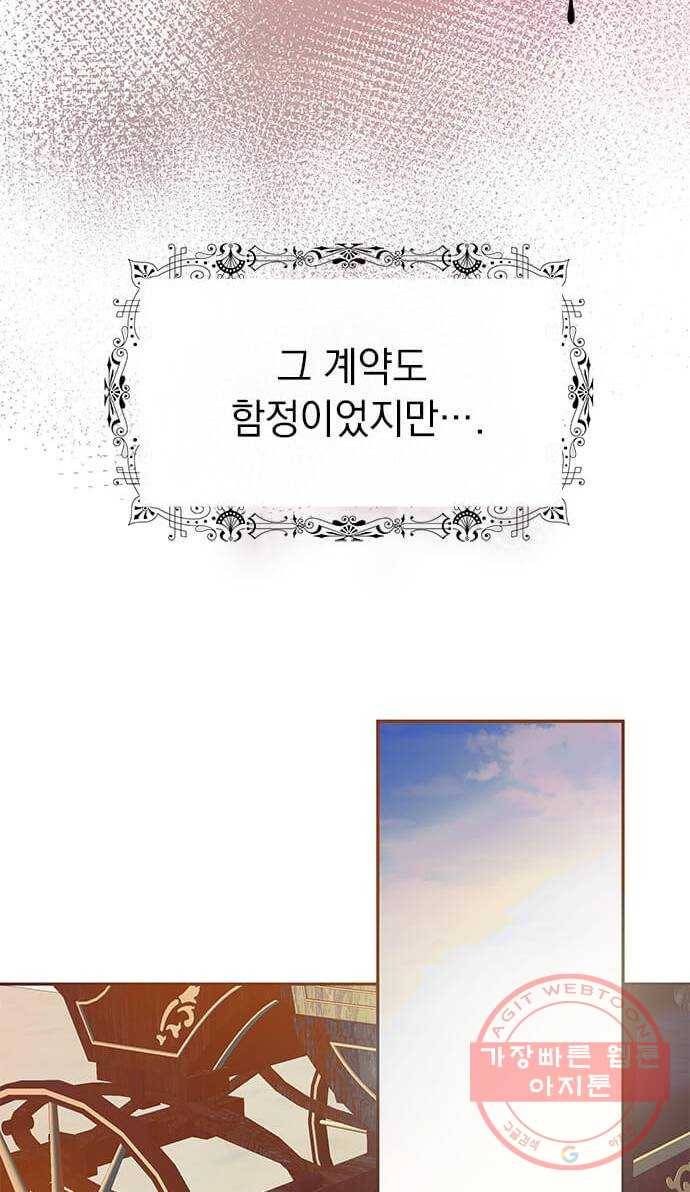 대공님, 실수였어요! 12화 6
