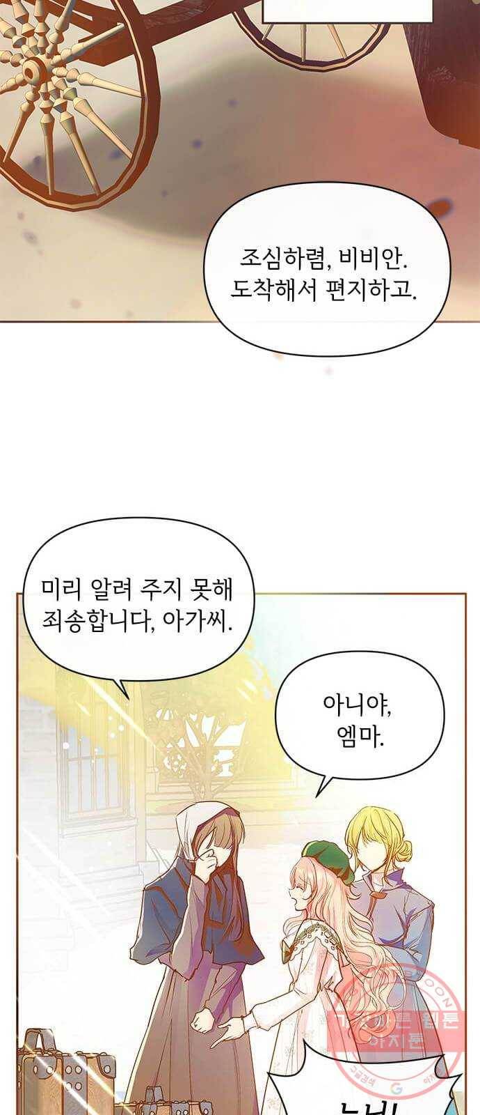 대공님, 실수였어요! 12화 7