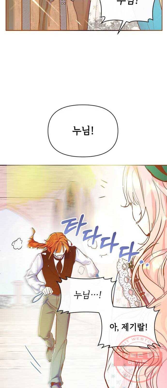 대공님, 실수였어요! 12화 8
