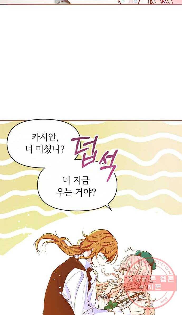 대공님, 실수였어요! 12화 9