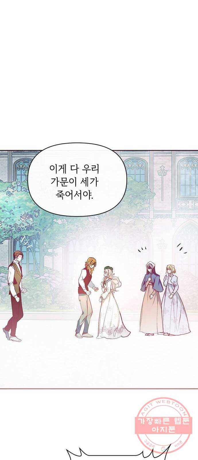 대공님, 실수였어요! 12화 11