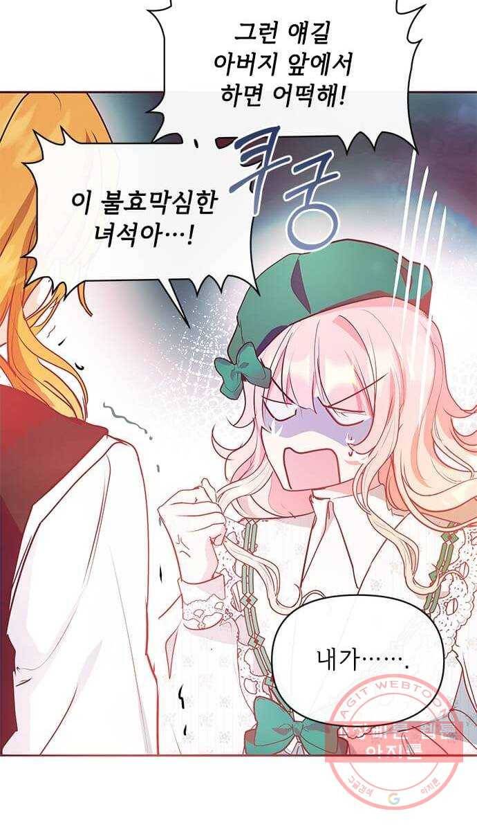대공님, 실수였어요! 12화 12