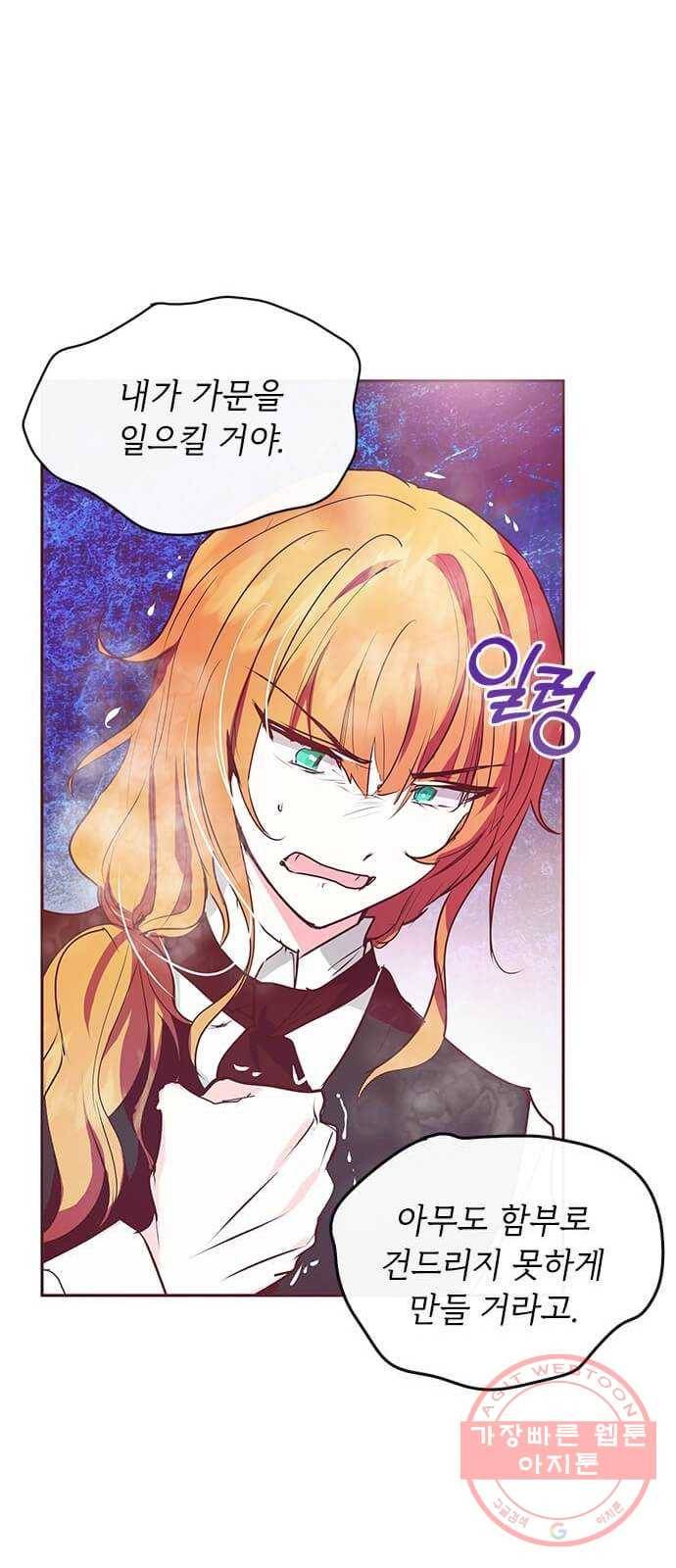 대공님, 실수였어요! 12화 13