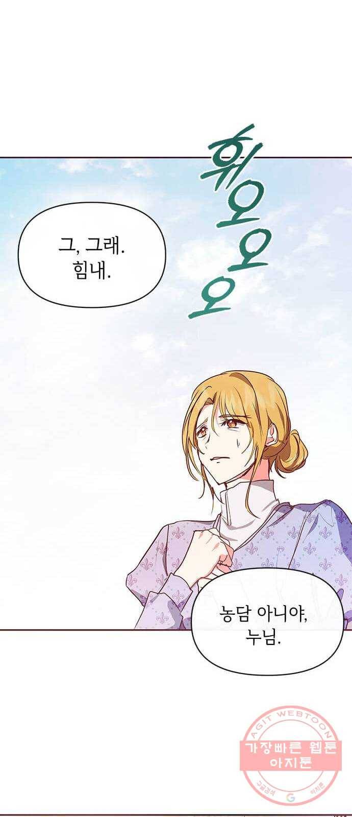 대공님, 실수였어요! 12화 14