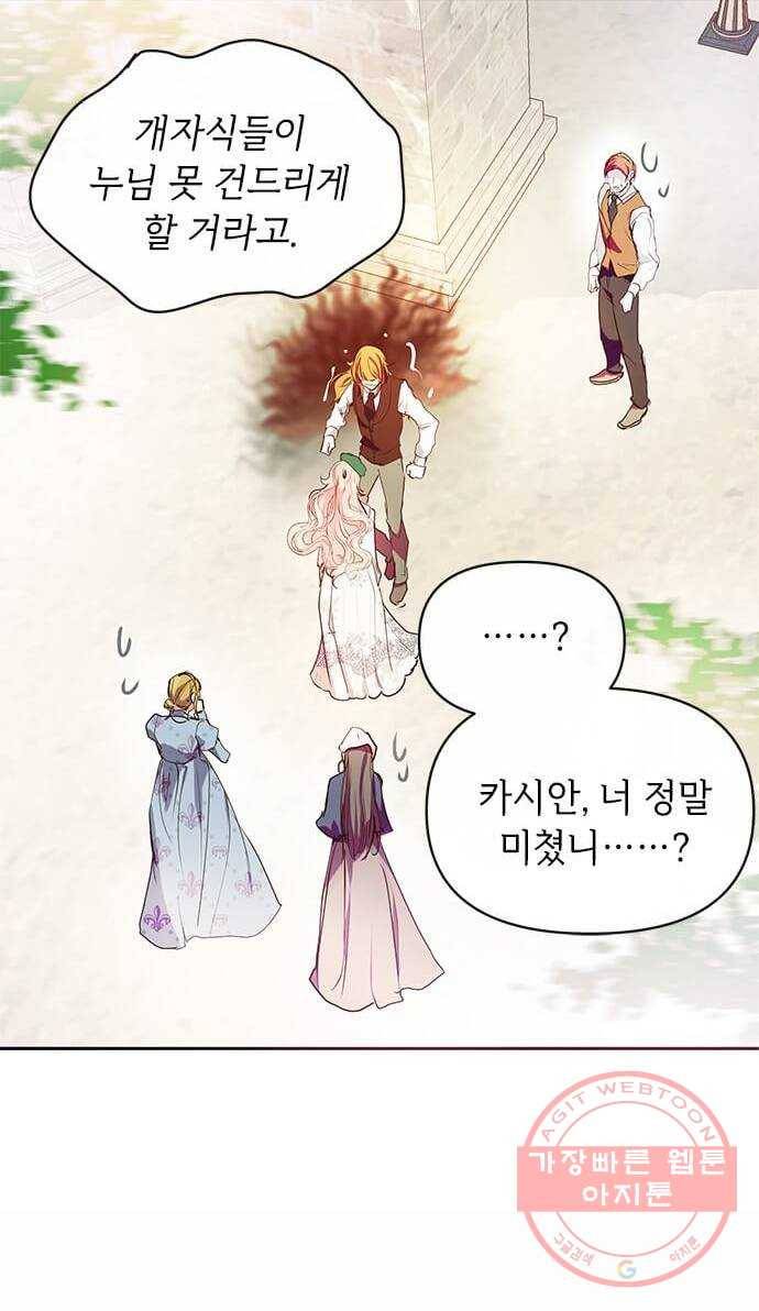 대공님, 실수였어요! 12화 15