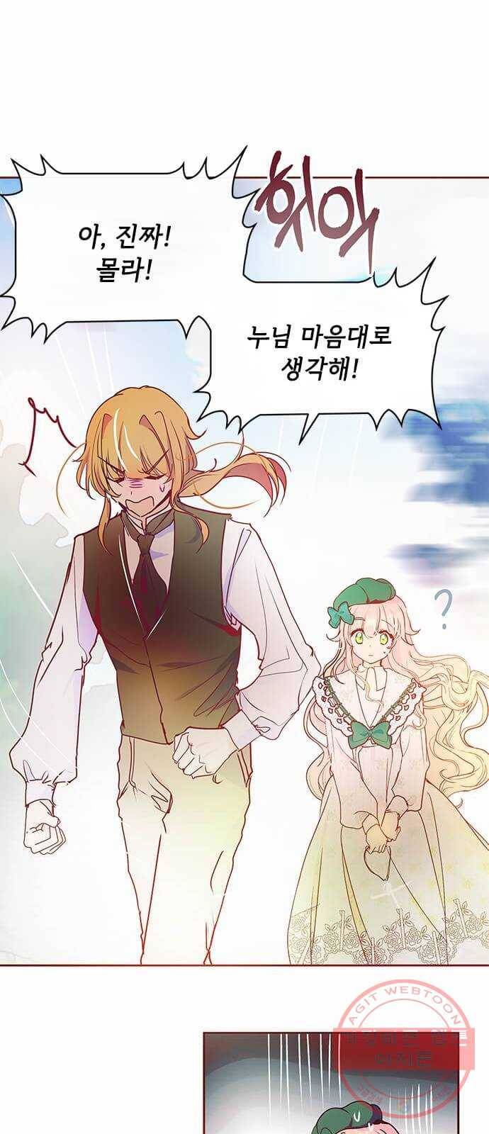 대공님, 실수였어요! 12화 16