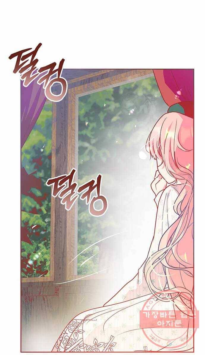 대공님, 실수였어요! 12화 18